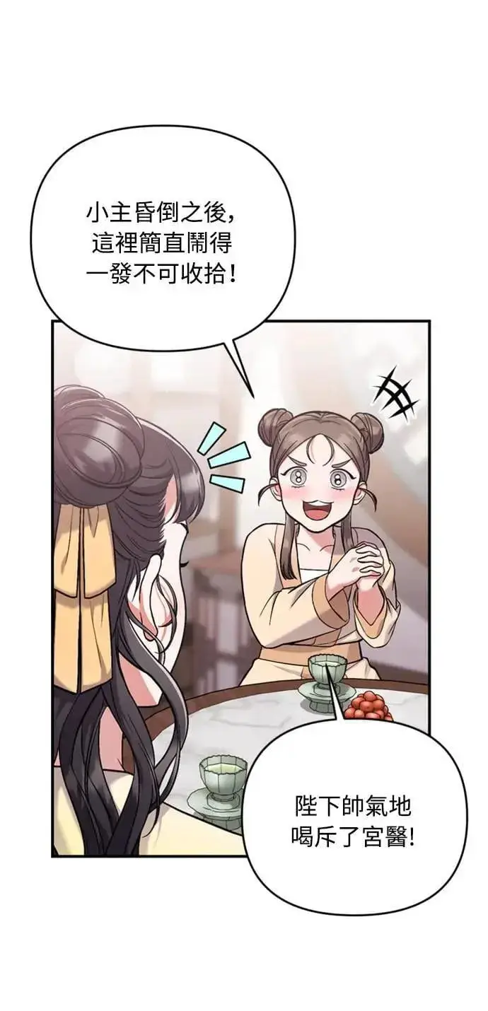 漫画《武林高手转生后宫小主》第11话 留下来的人总是悲伤第92张图