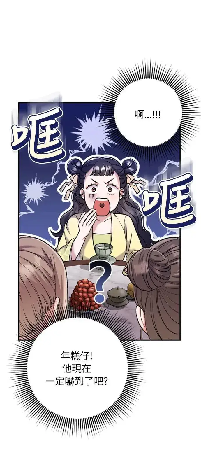 漫画《武林高手转生后宫小主》第11话 留下来的人总是悲伤第94张图