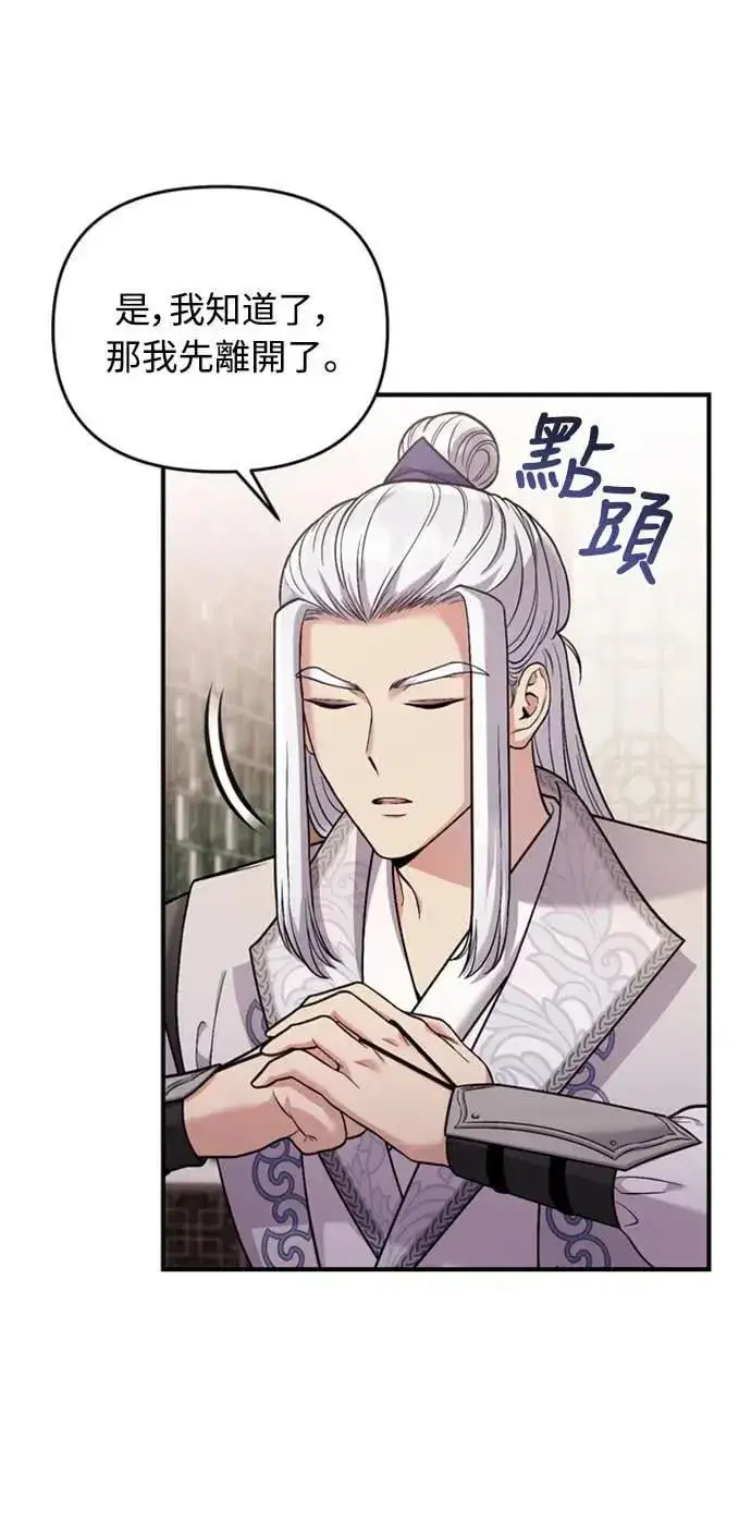 漫画《武林高手转生后宫小主》第12话 要处理刺客还真伤脑筋第10张图