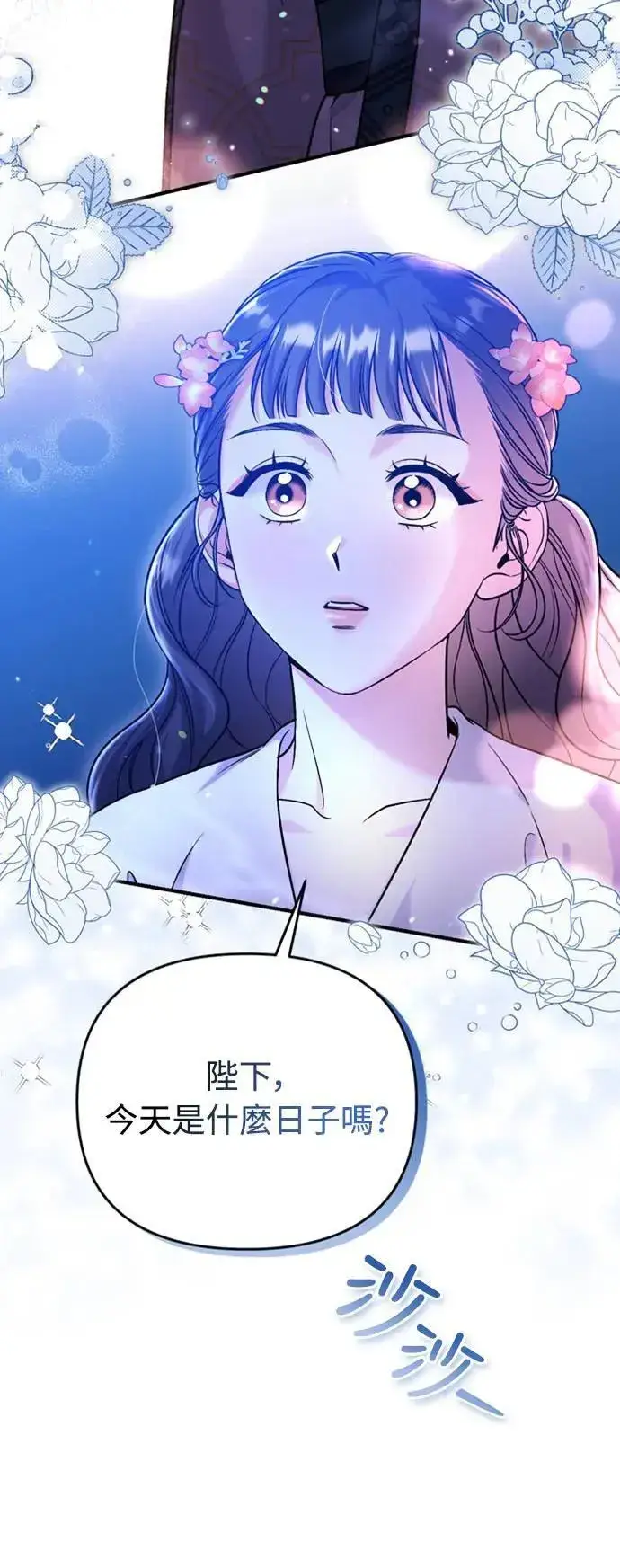 漫画《武林高手转生后宫小主》第12话 要处理刺客还真伤脑筋第107张图
