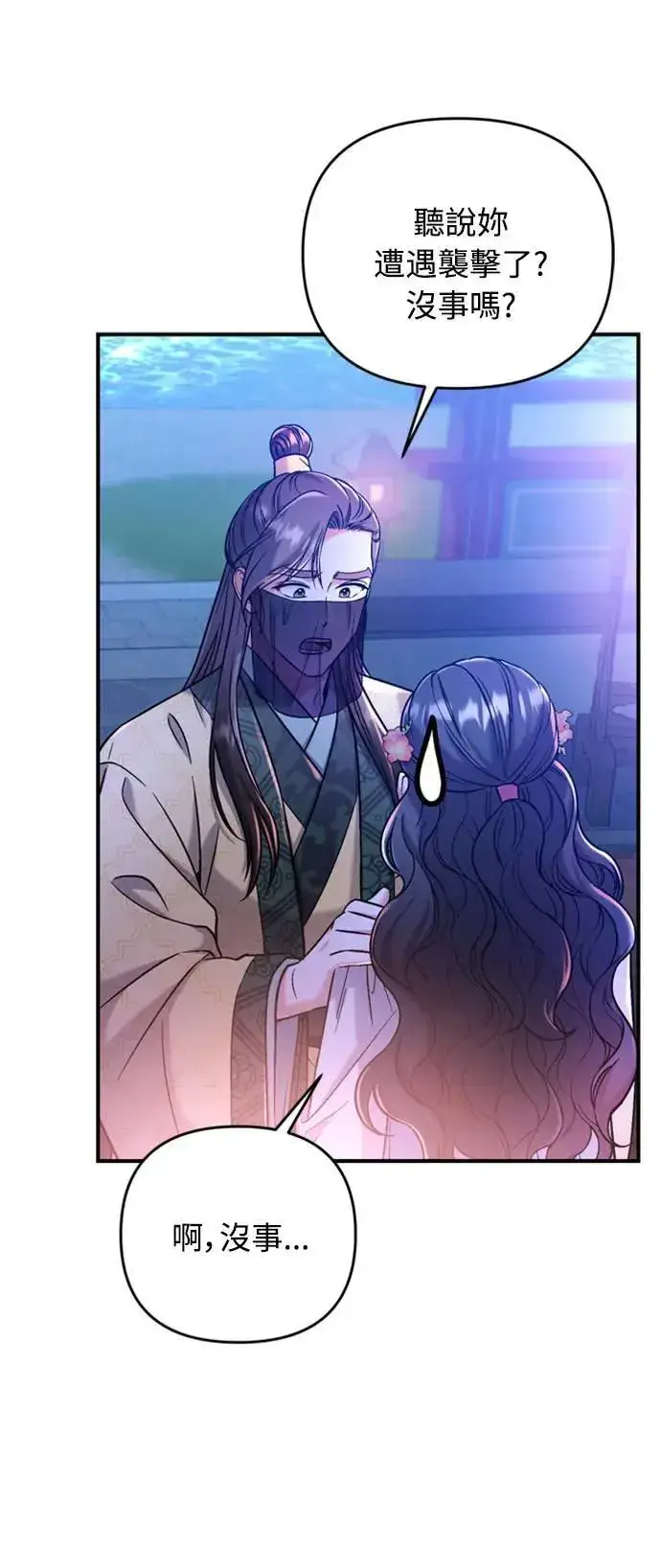 漫画《武林高手转生后宫小主》第12话 要处理刺客还真伤脑筋第109张图