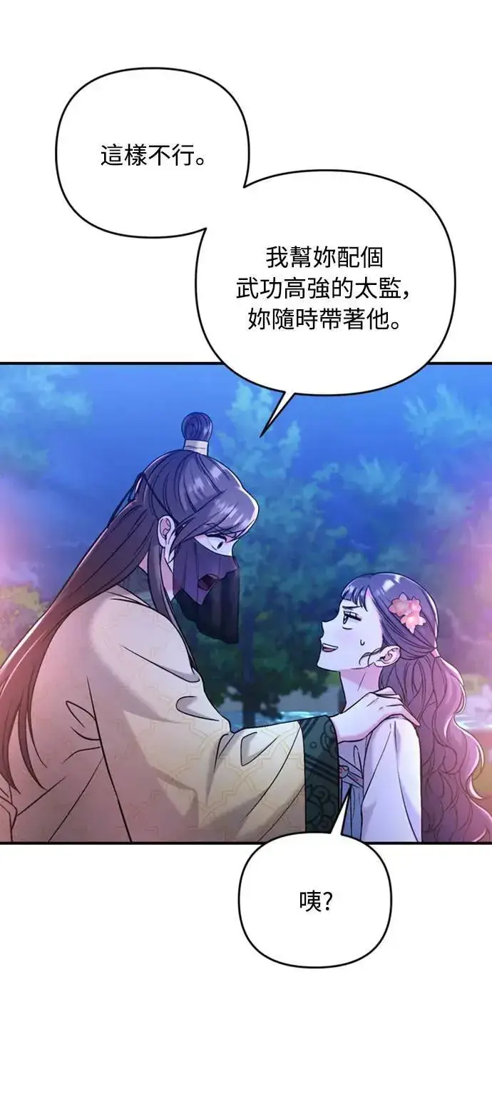 漫画《武林高手转生后宫小主》第12话 要处理刺客还真伤脑筋第110张图