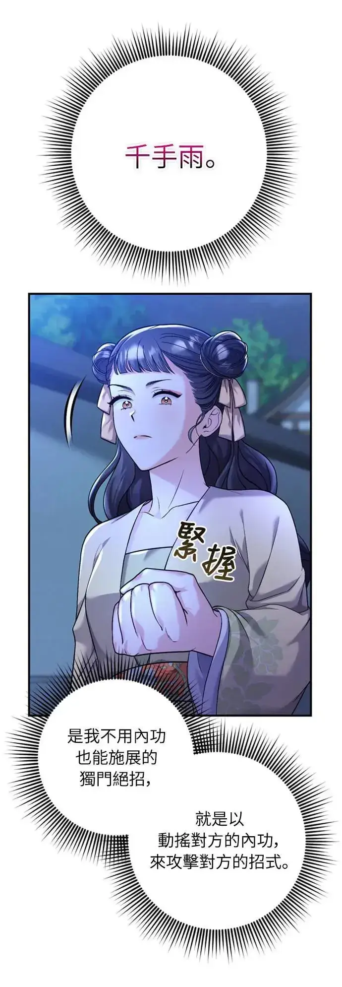 漫画《武林高手转生后宫小主》第12话 要处理刺客还真伤脑筋第31张图