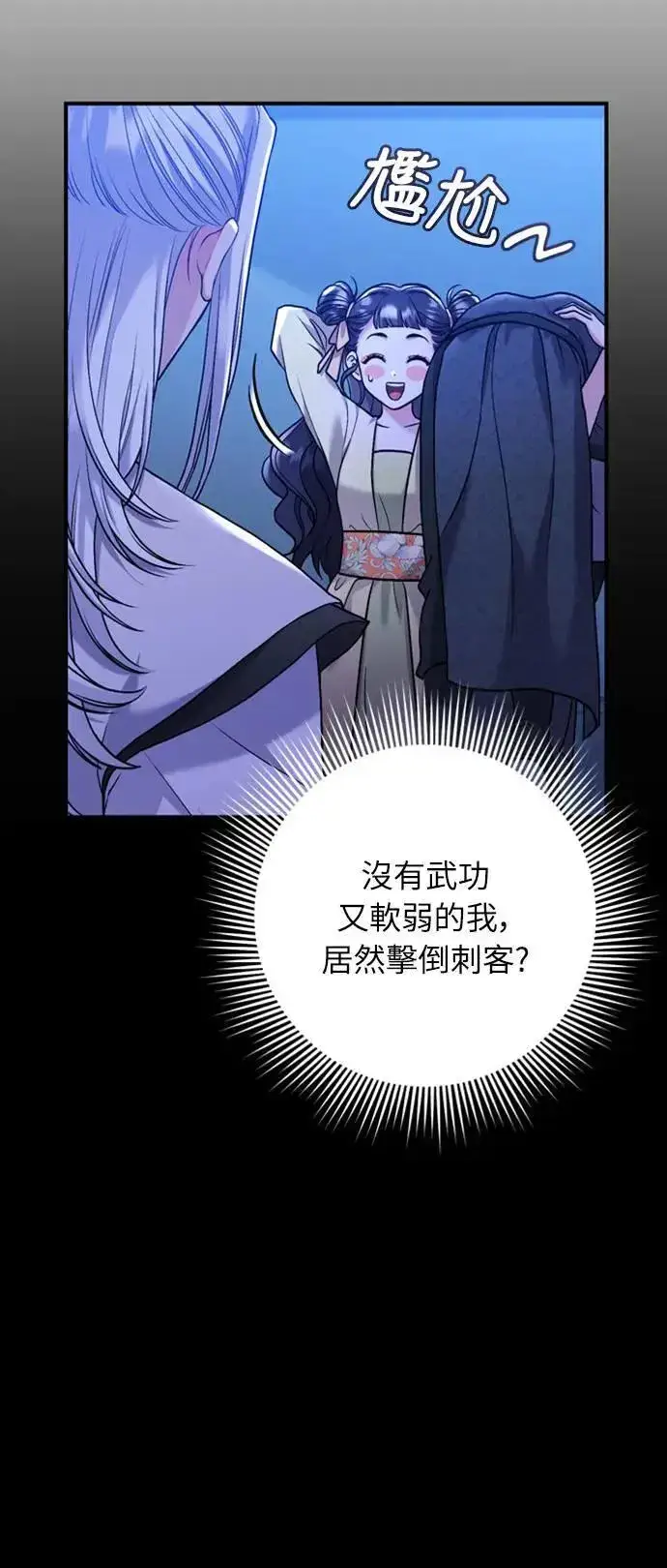 漫画《武林高手转生后宫小主》第12话 要处理刺客还真伤脑筋第38张图