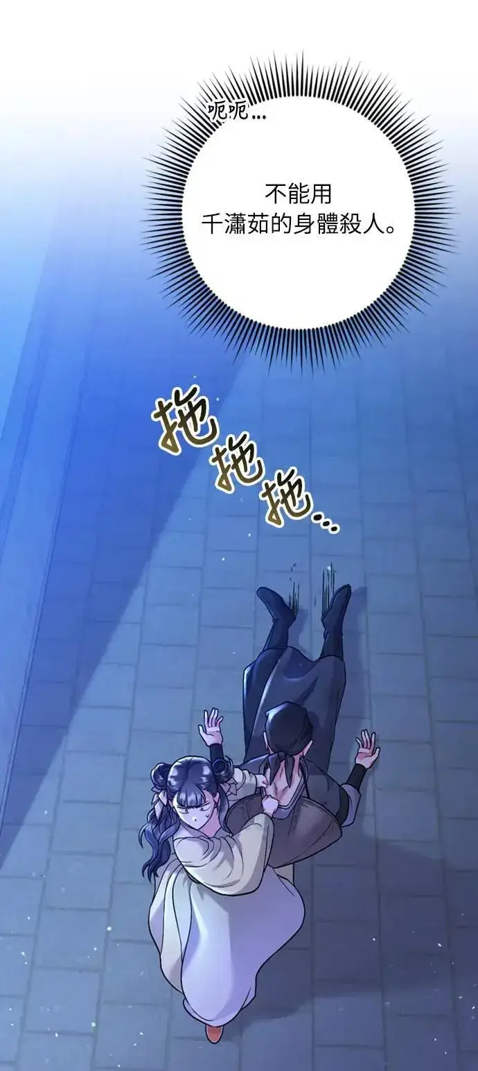 漫画《武林高手转生后宫小主》第12话 要处理刺客还真伤脑筋第44张图