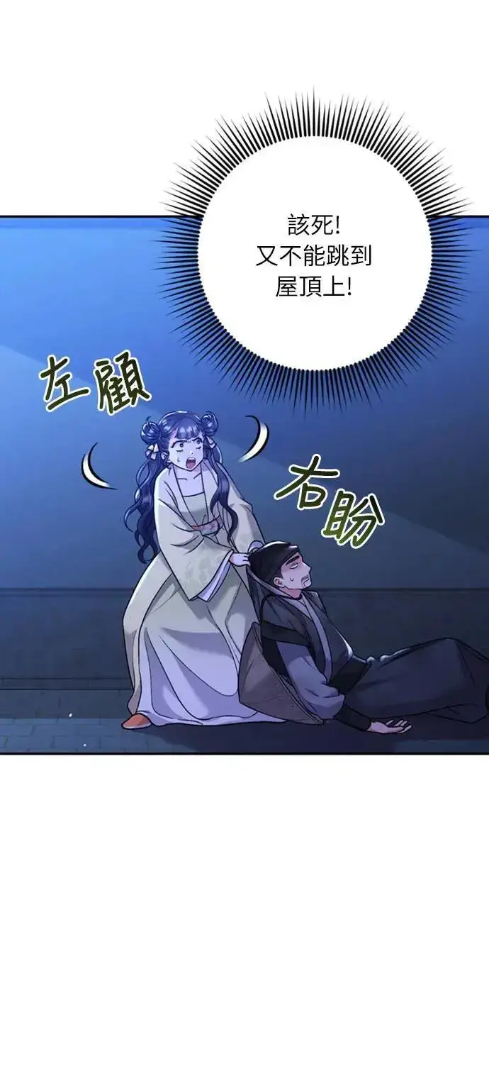 漫画《武林高手转生后宫小主》第12话 要处理刺客还真伤脑筋第48张图