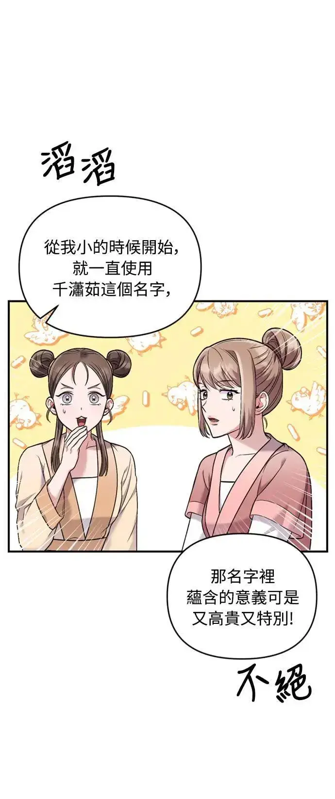 漫画《武林高手转生后宫小主》第12话 要处理刺客还真伤脑筋第5张图
