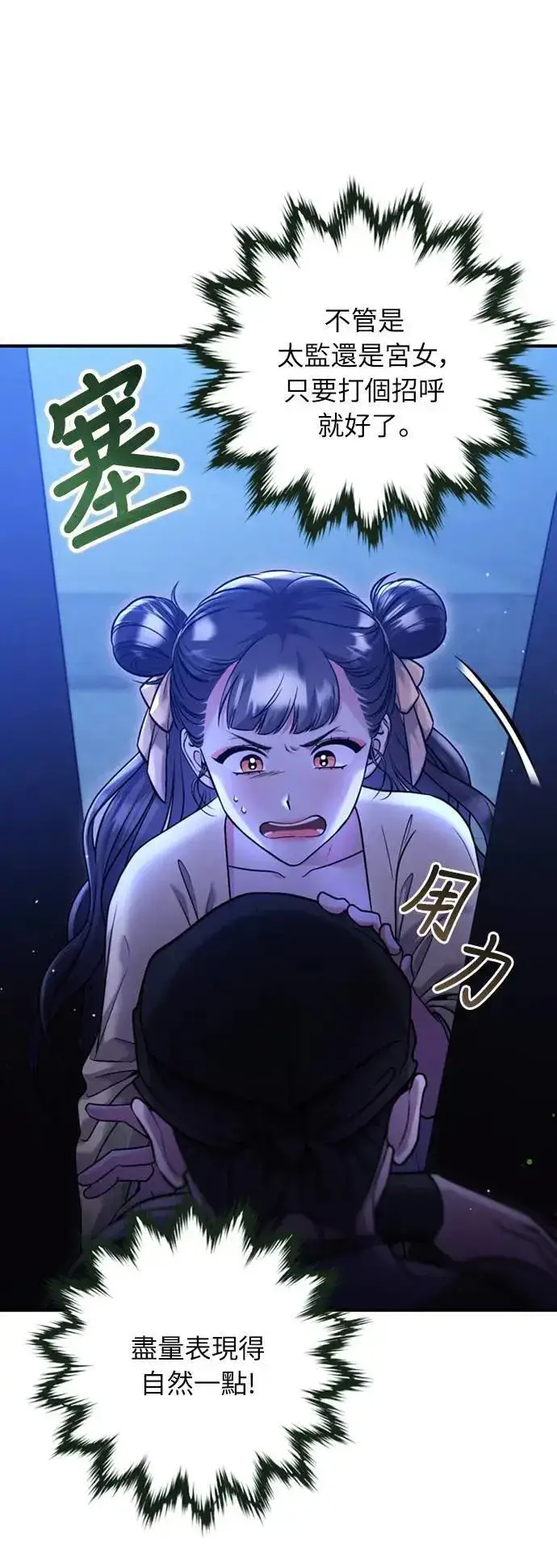 漫画《武林高手转生后宫小主》第12话 要处理刺客还真伤脑筋第52张图