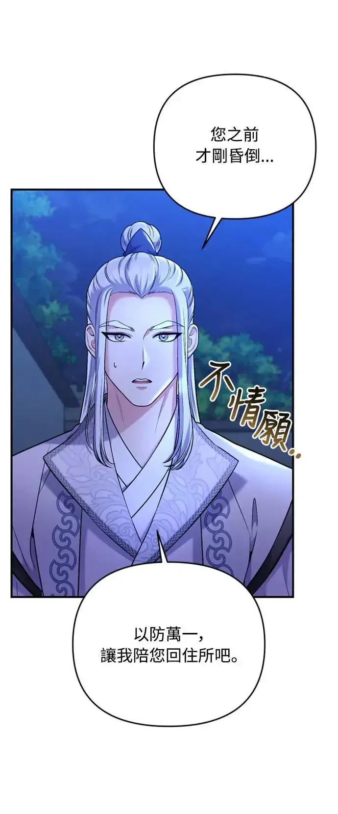 漫画《武林高手转生后宫小主》第12话 要处理刺客还真伤脑筋第59张图