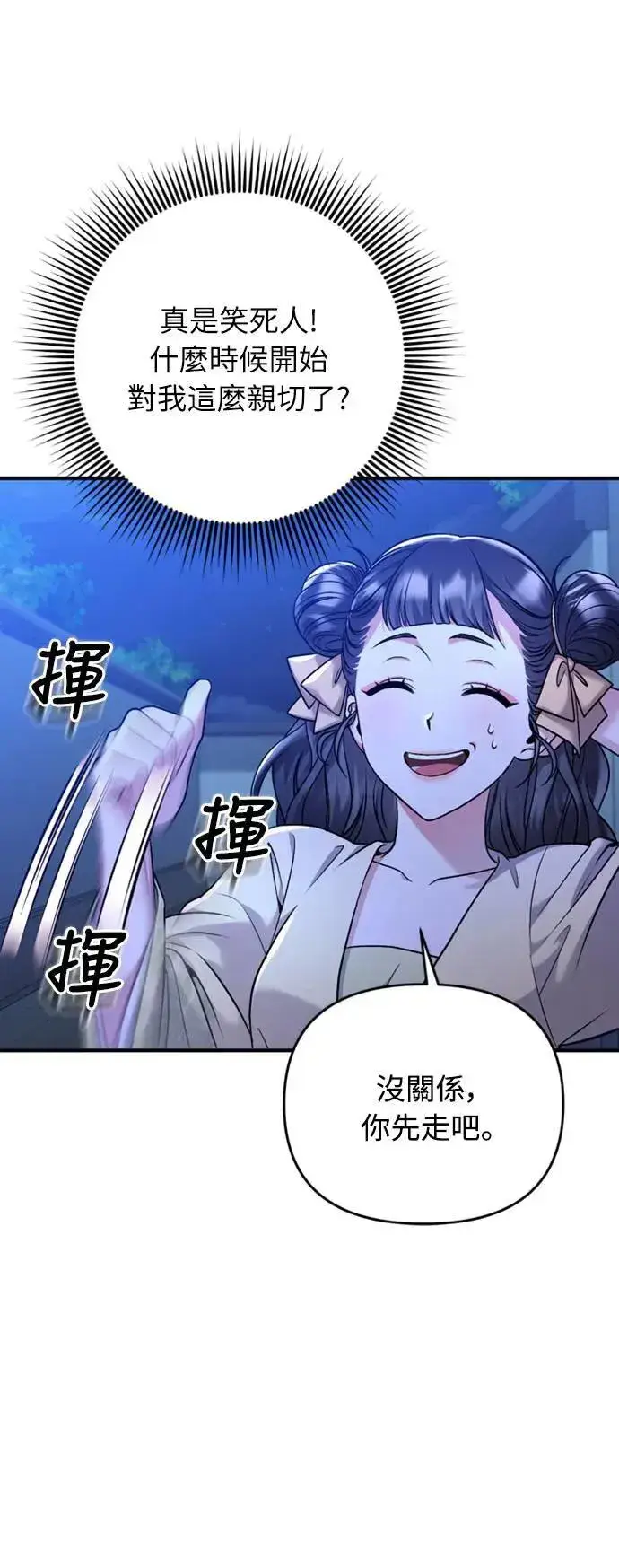 漫画《武林高手转生后宫小主》第12话 要处理刺客还真伤脑筋第60张图