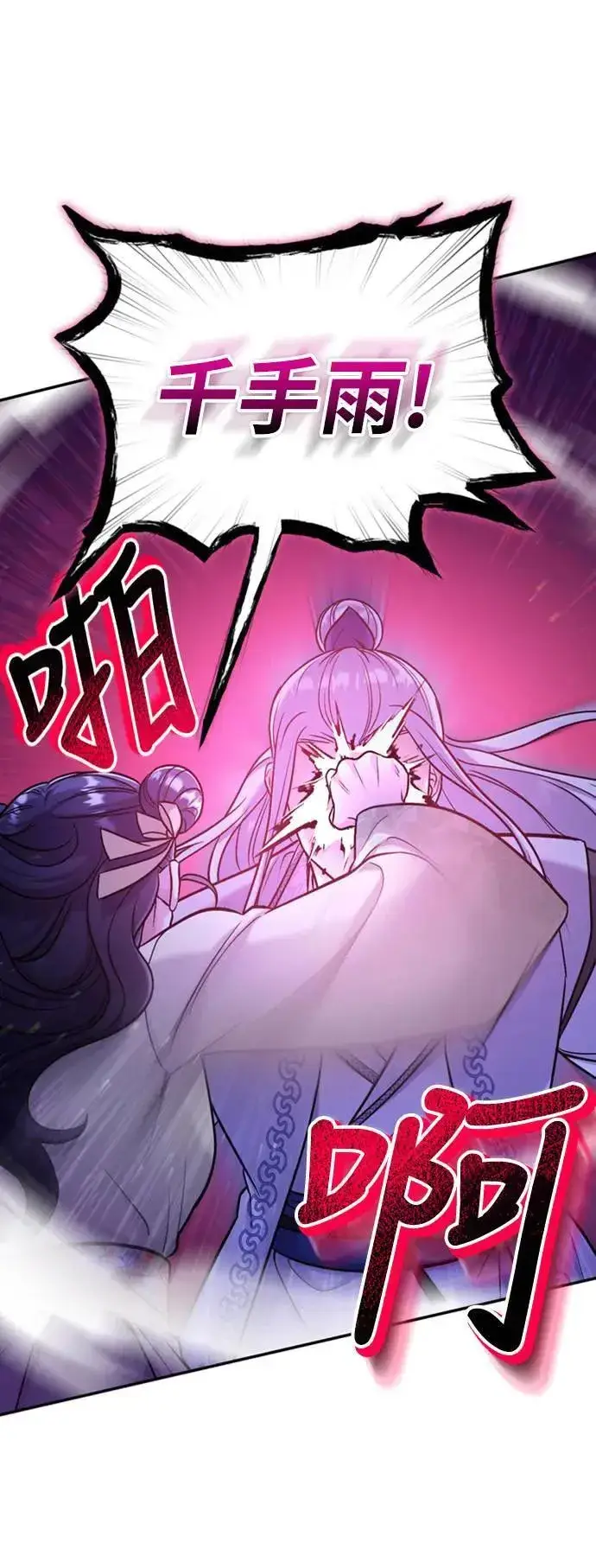 漫画《武林高手转生后宫小主》第12话 要处理刺客还真伤脑筋第69张图