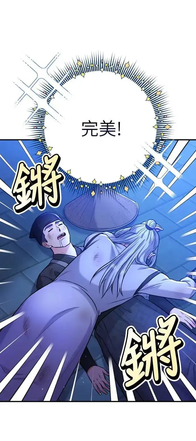 漫画《武林高手转生后宫小主》第12话 要处理刺客还真伤脑筋第78张图