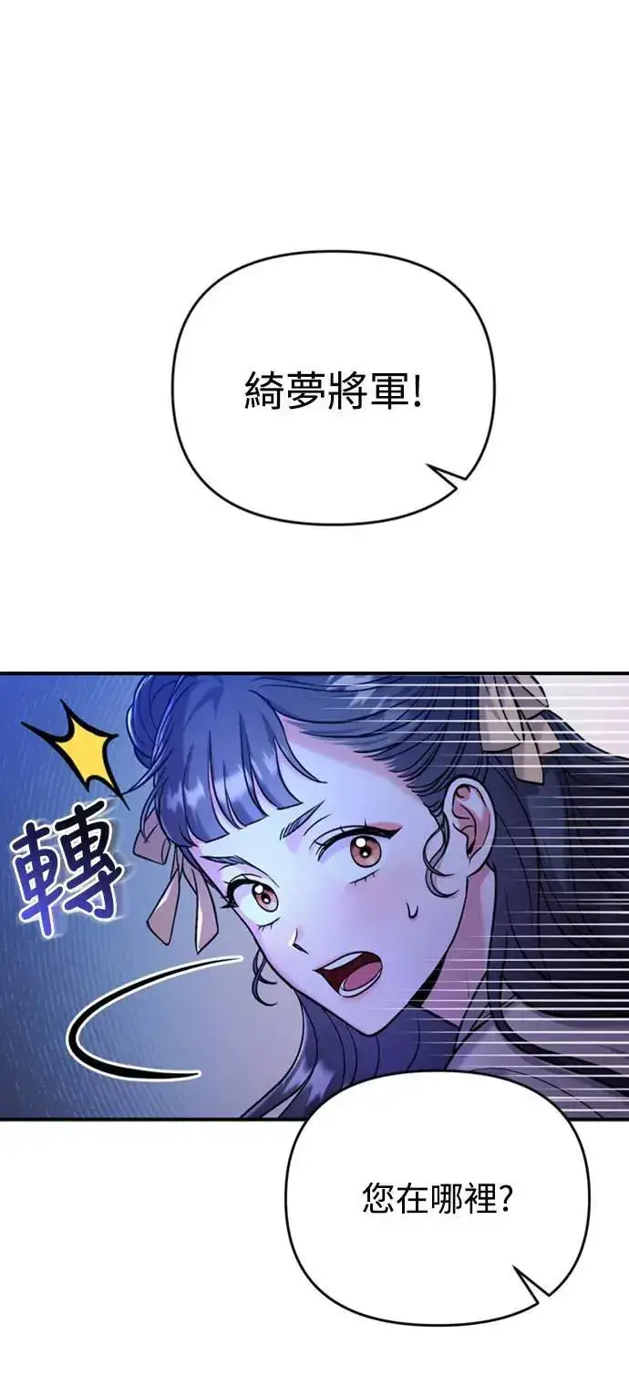漫画《武林高手转生后宫小主》第12话 要处理刺客还真伤脑筋第79张图