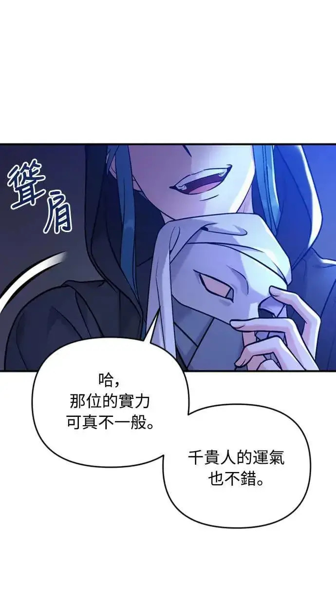 漫画《武林高手转生后宫小主》第12话 要处理刺客还真伤脑筋第87张图