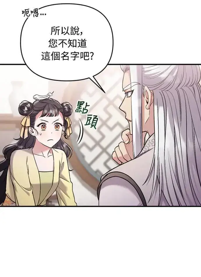 漫画《武林高手转生后宫小主》第12话 要处理刺客还真伤脑筋第9张图