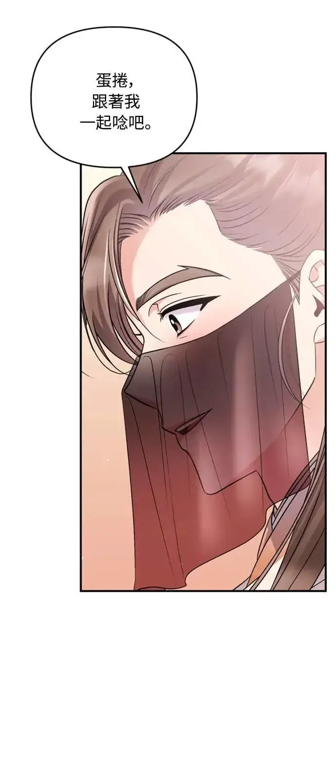 漫画《武林高手转生后宫小主》第13话 不要爱我第101张图