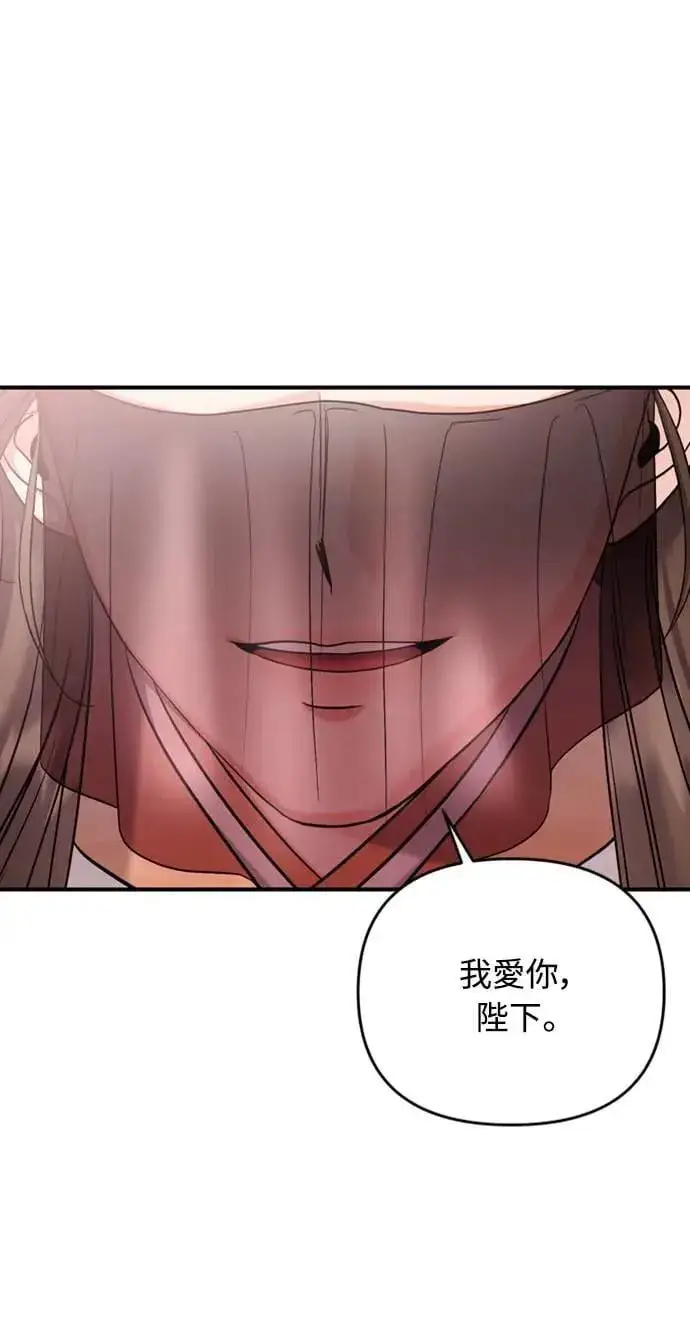 漫画《武林高手转生后宫小主》第13话 不要爱我第104张图