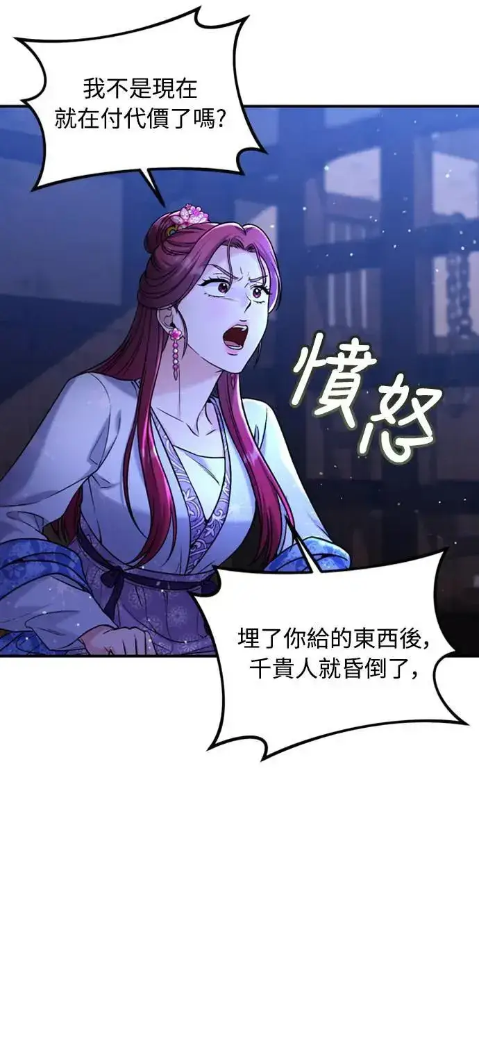 漫画《武林高手转生后宫小主》第13话 不要爱我第11张图