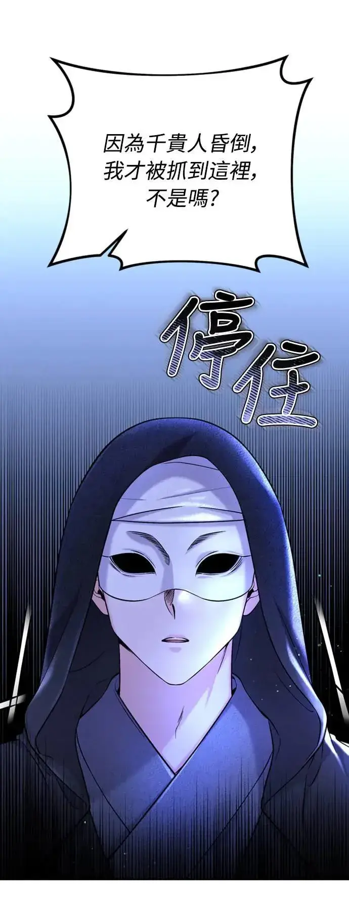 漫画《武林高手转生后宫小主》第13话 不要爱我第12张图