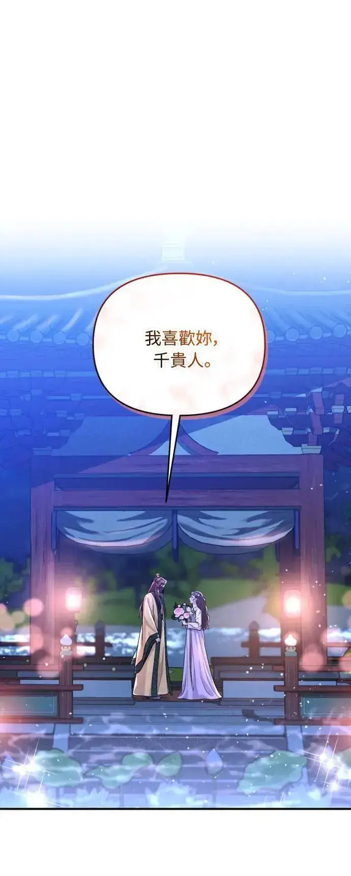 漫画《武林高手转生后宫小主》第13话 不要爱我第16张图