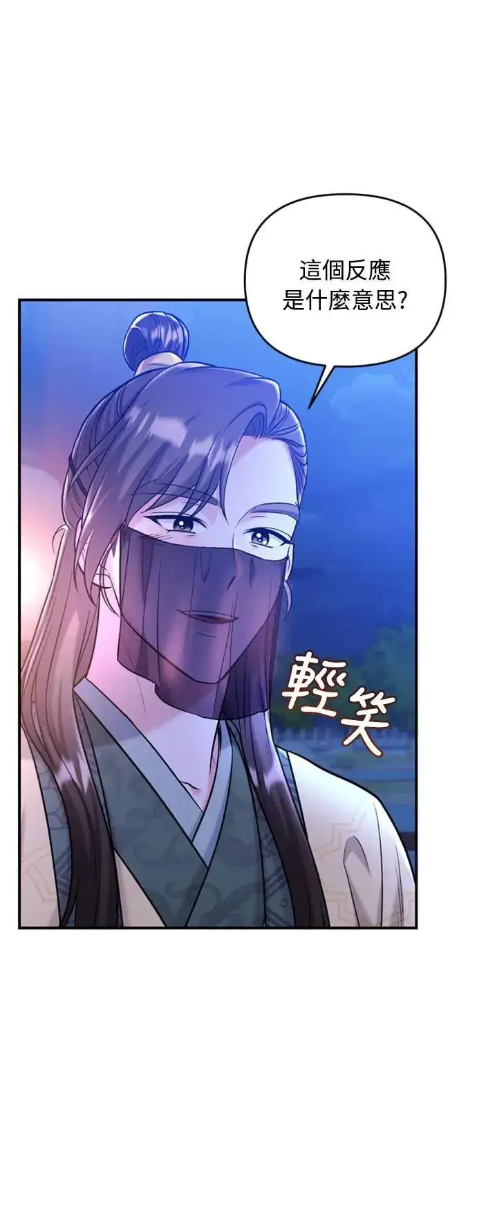 漫画《武林高手转生后宫小主》第13话 不要爱我第18张图