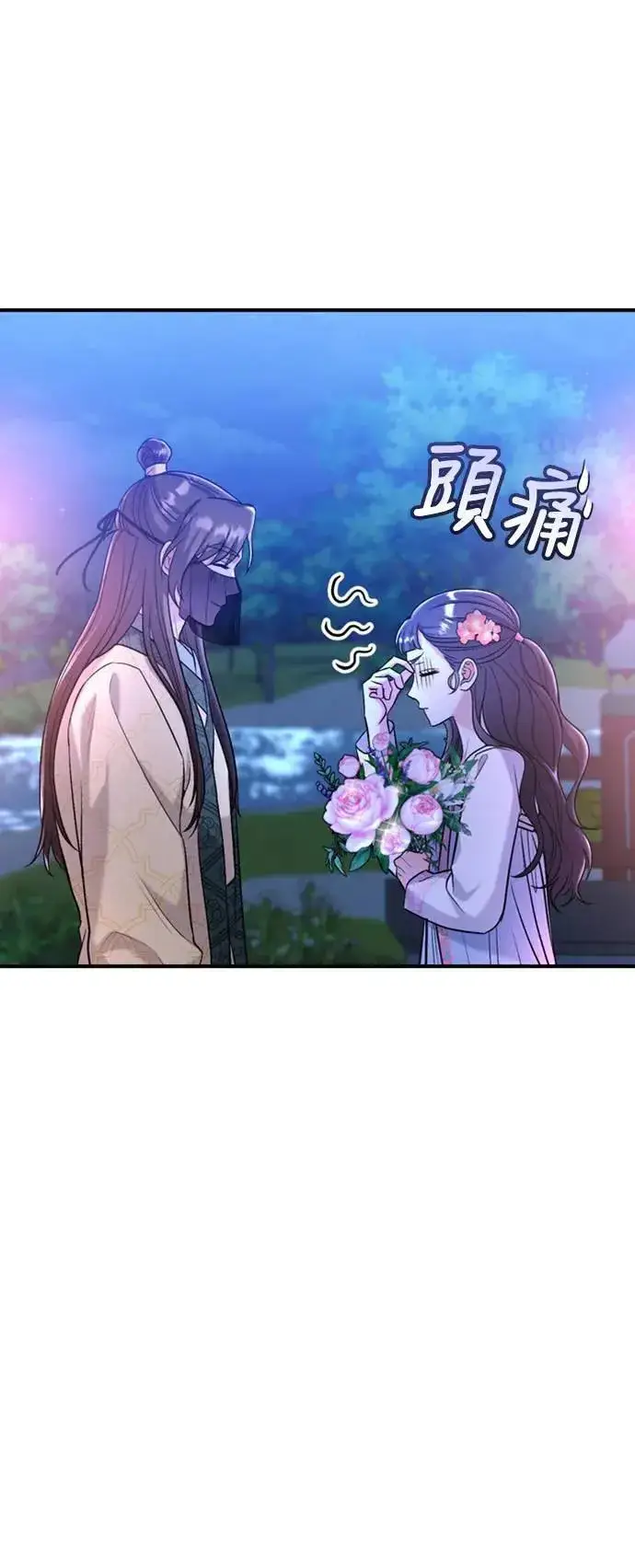 漫画《武林高手转生后宫小主》第13话 不要爱我第19张图