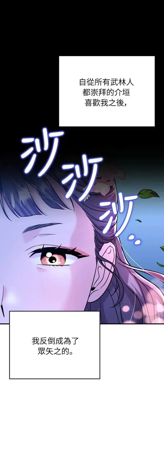 漫画《武林高手转生后宫小主》第13话 不要爱我第25张图