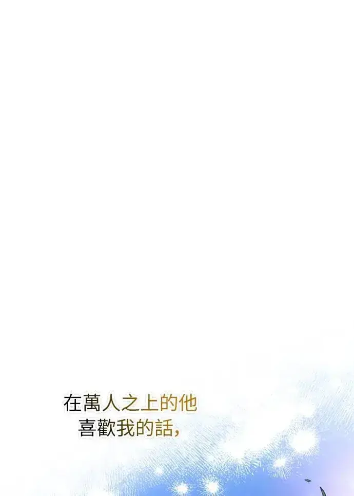漫画《武林高手转生后宫小主》第13话 不要爱我第27张图