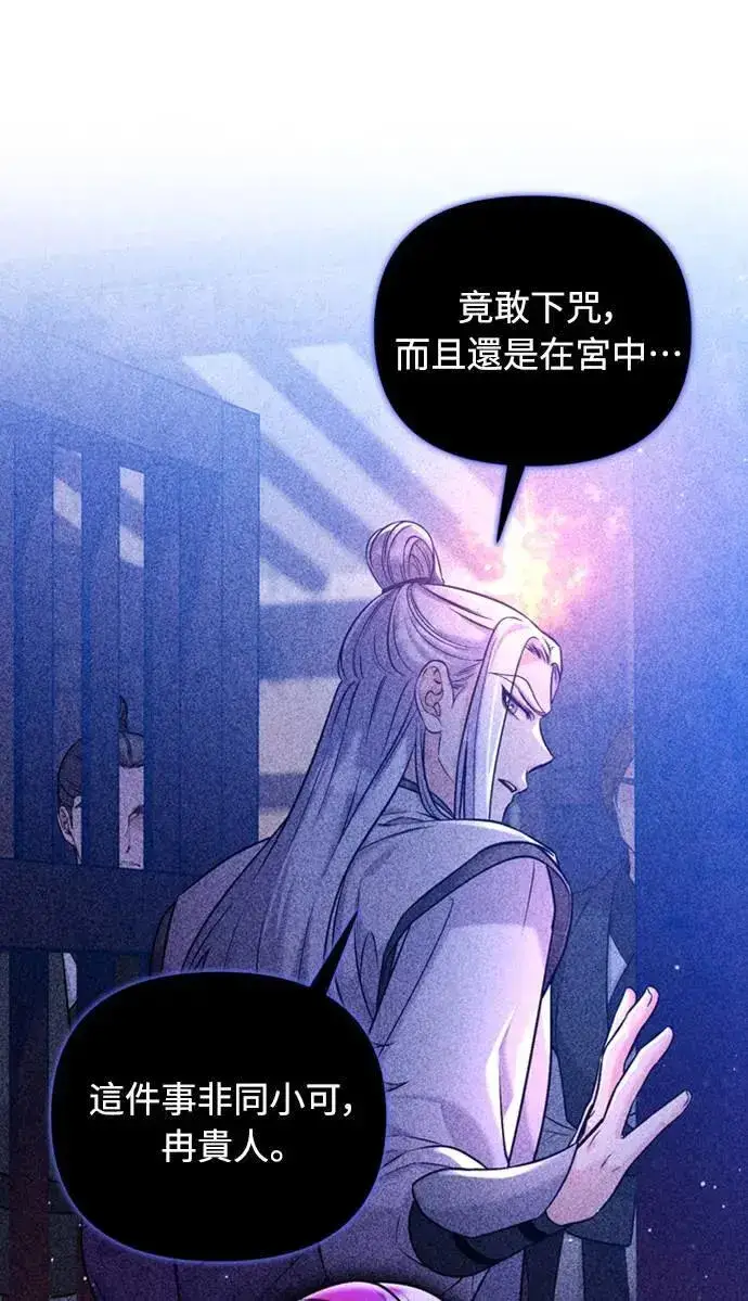漫画《武林高手转生后宫小主》第13话 不要爱我第3张图