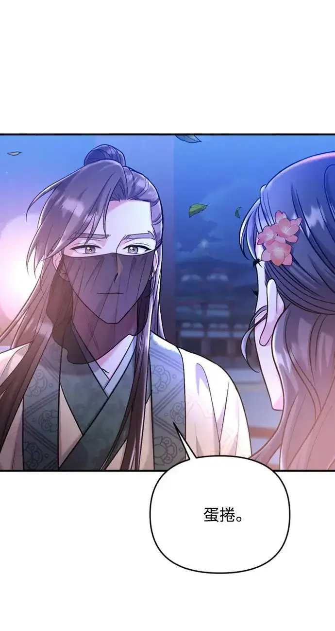 漫画《武林高手转生后宫小主》第13话 不要爱我第32张图