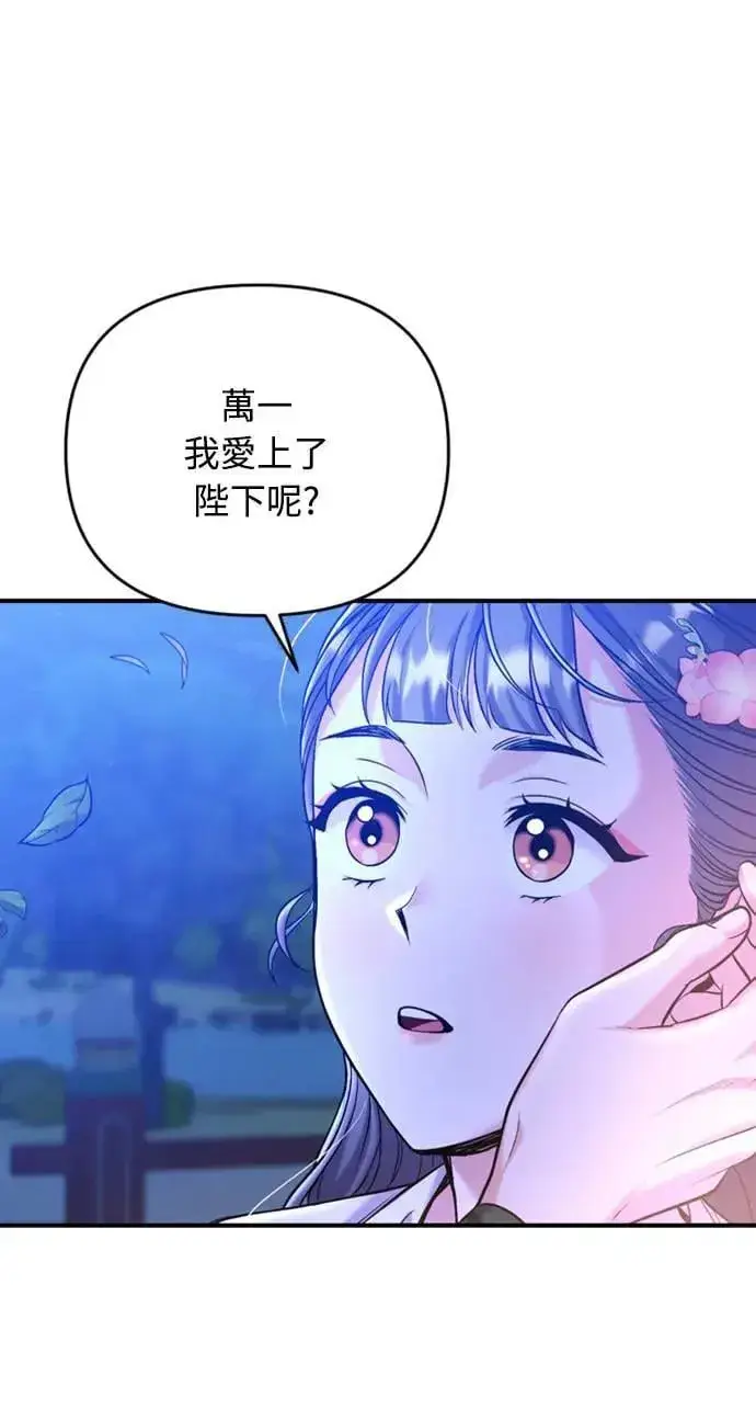 漫画《武林高手转生后宫小主》第13话 不要爱我第38张图