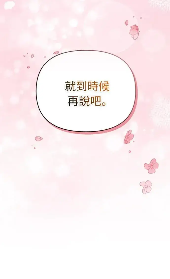 漫画《武林高手转生后宫小主》第13话 不要爱我第40张图