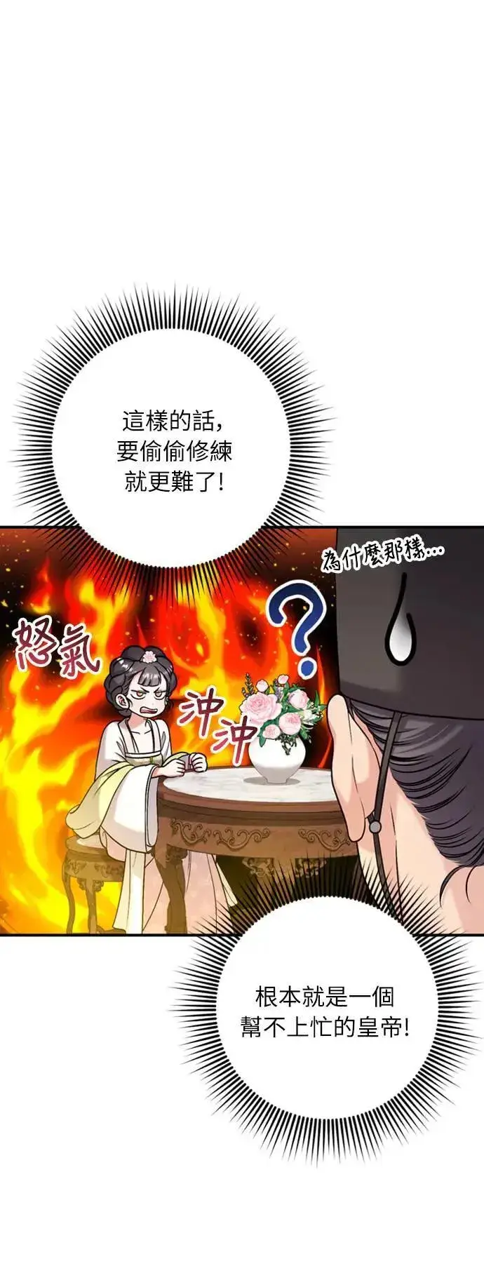 漫画《武林高手转生后宫小主》第13话 不要爱我第45张图