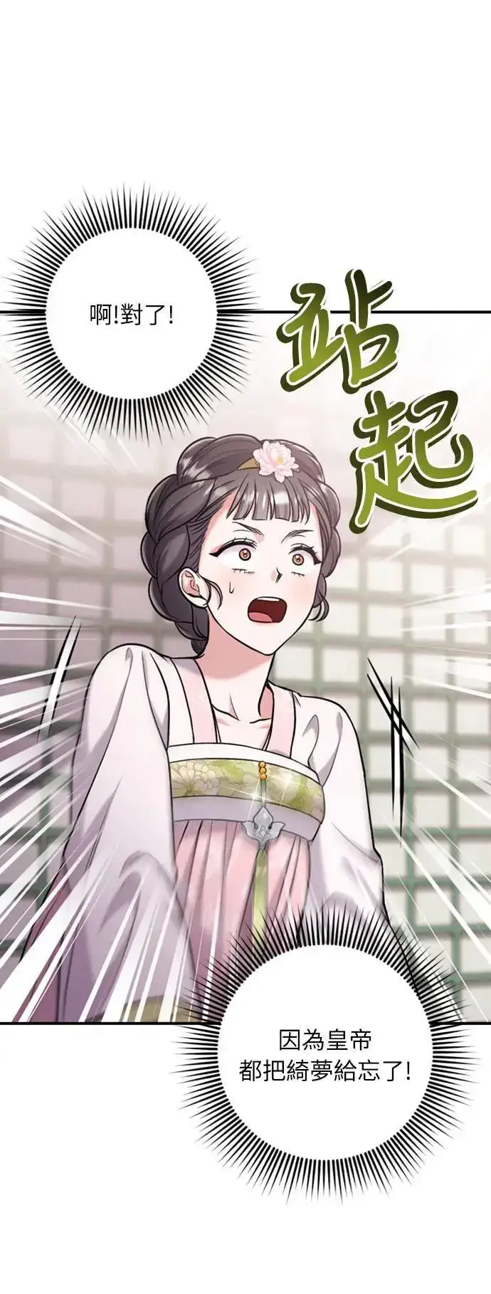 漫画《武林高手转生后宫小主》第13话 不要爱我第47张图