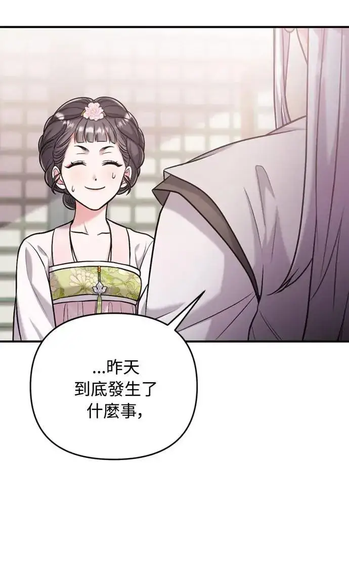 漫画《武林高手转生后宫小主》第13话 不要爱我第49张图