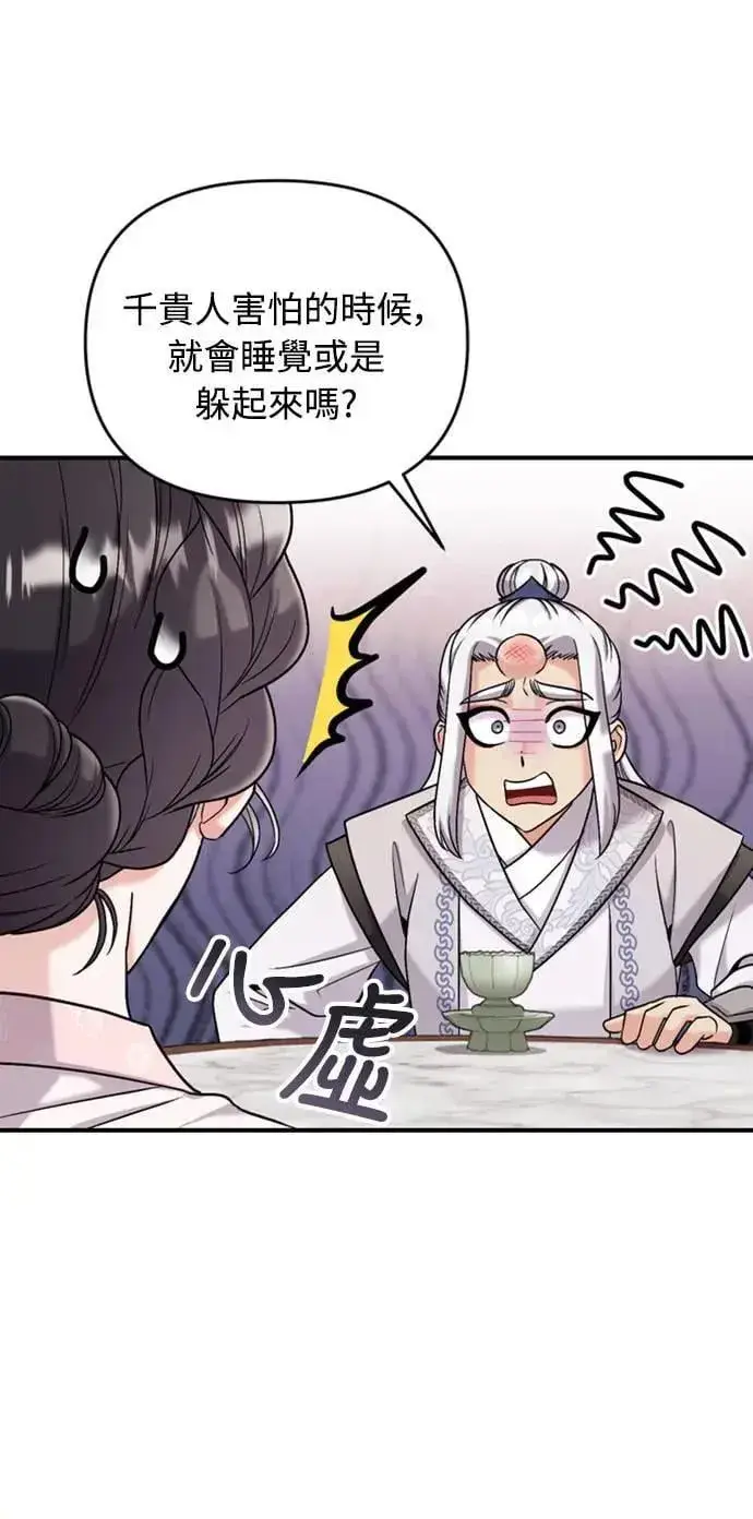 漫画《武林高手转生后宫小主》第13话 不要爱我第53张图