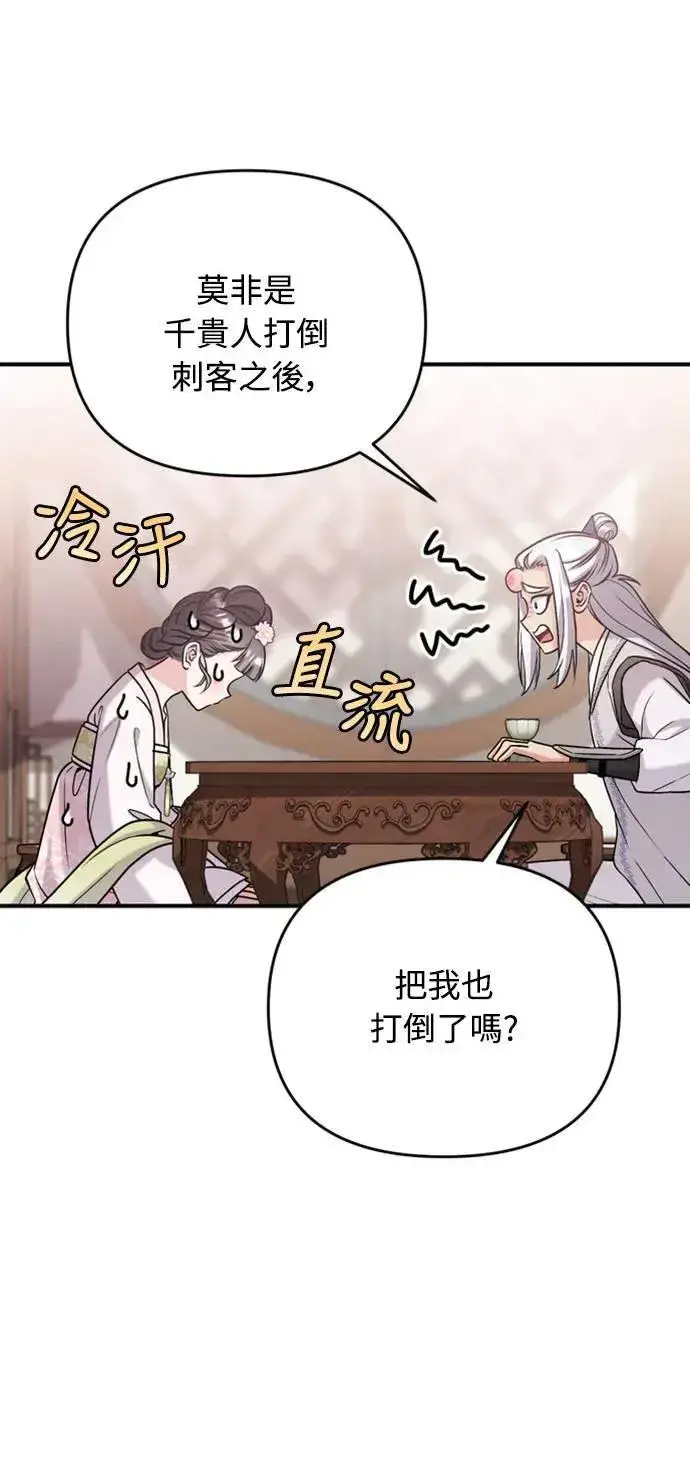 漫画《武林高手转生后宫小主》第13话 不要爱我第54张图