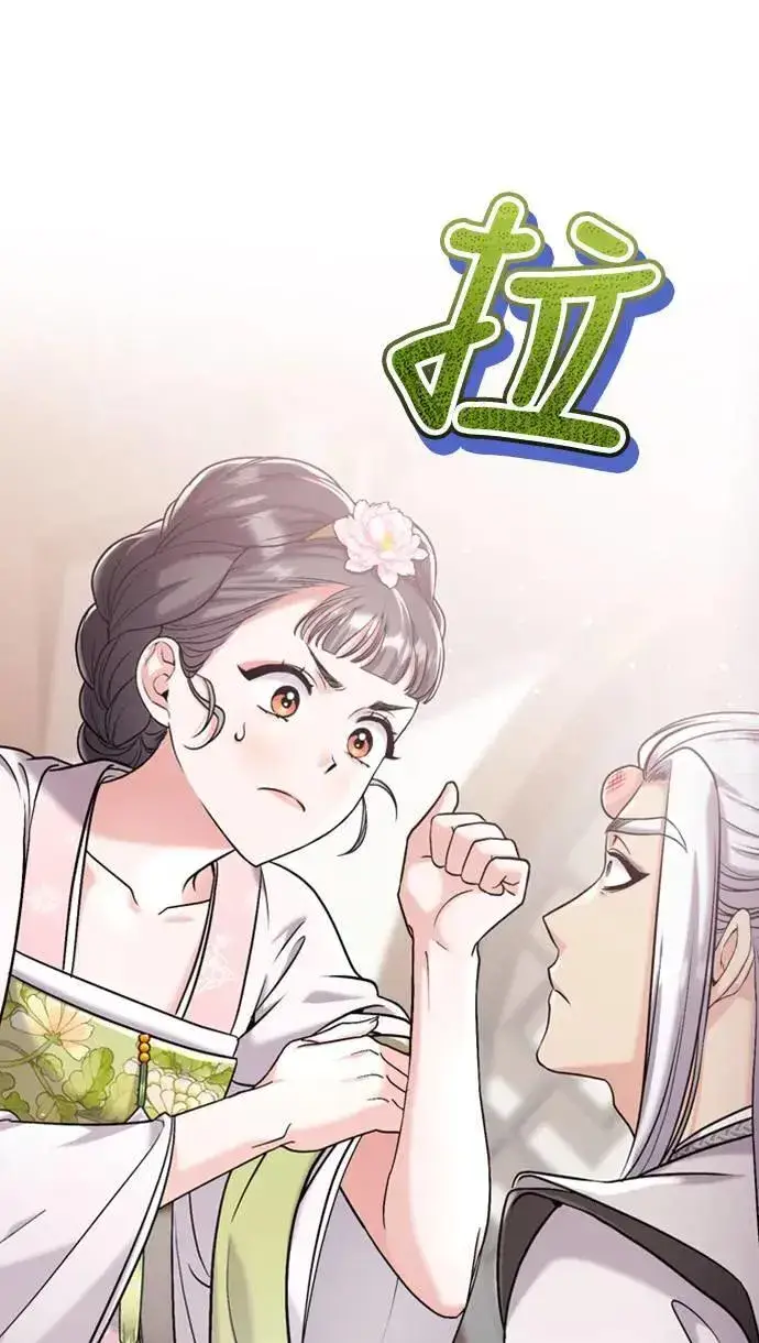 漫画《武林高手转生后宫小主》第13话 不要爱我第56张图