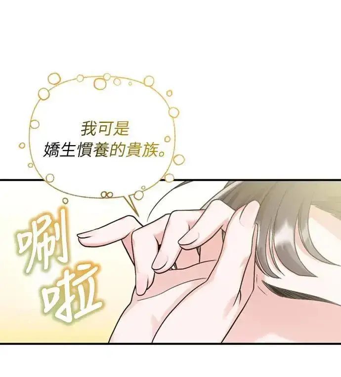 漫画《武林高手转生后宫小主》第13话 不要爱我第61张图