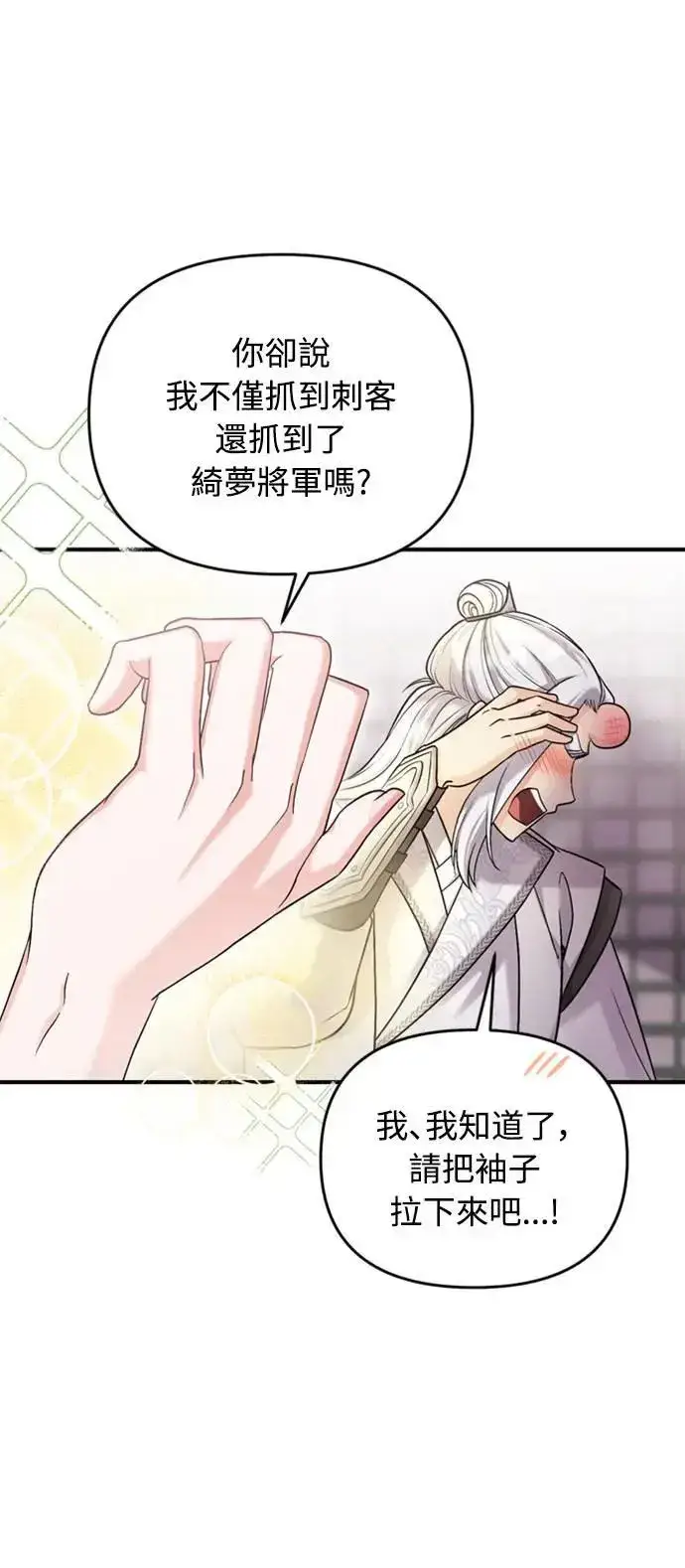 漫画《武林高手转生后宫小主》第13话 不要爱我第63张图
