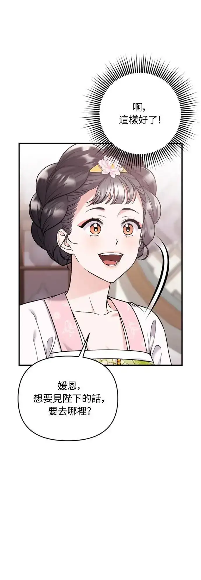 漫画《武林高手转生后宫小主》第13话 不要爱我第67张图