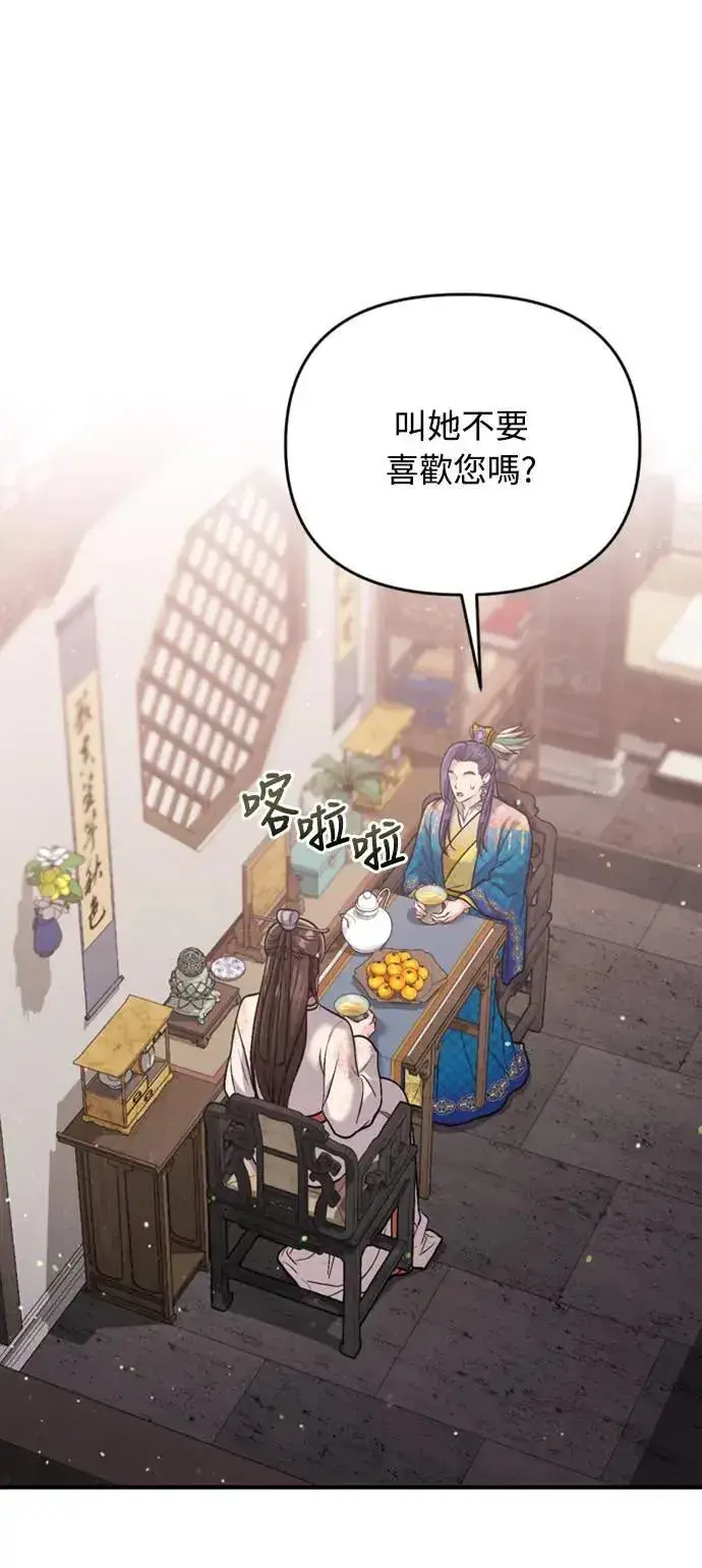 漫画《武林高手转生后宫小主》第13话 不要爱我第70张图