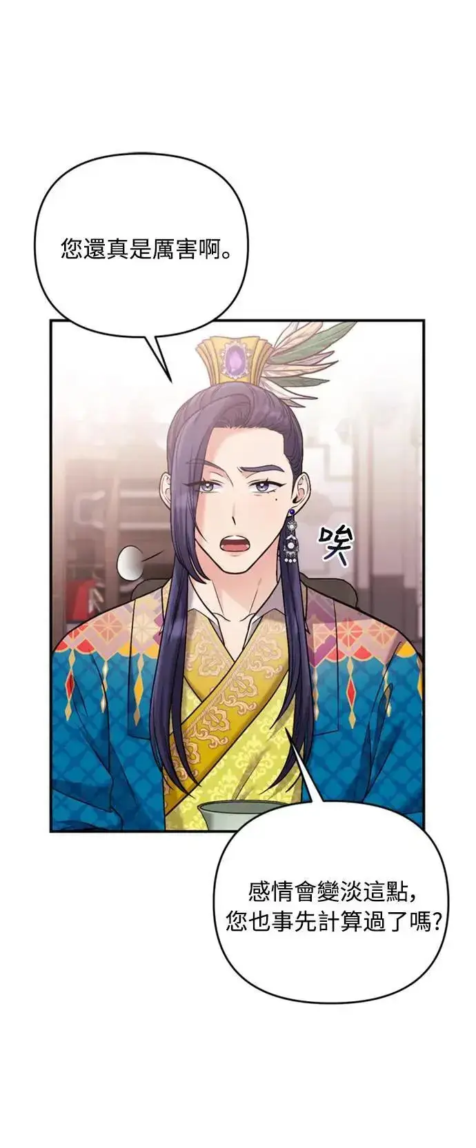 漫画《武林高手转生后宫小主》第13话 不要爱我第71张图