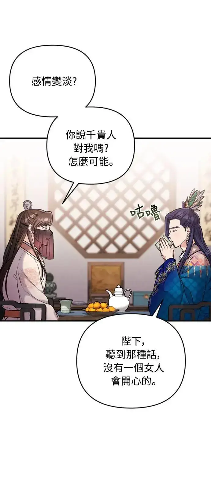 漫画《武林高手转生后宫小主》第13话 不要爱我第72张图