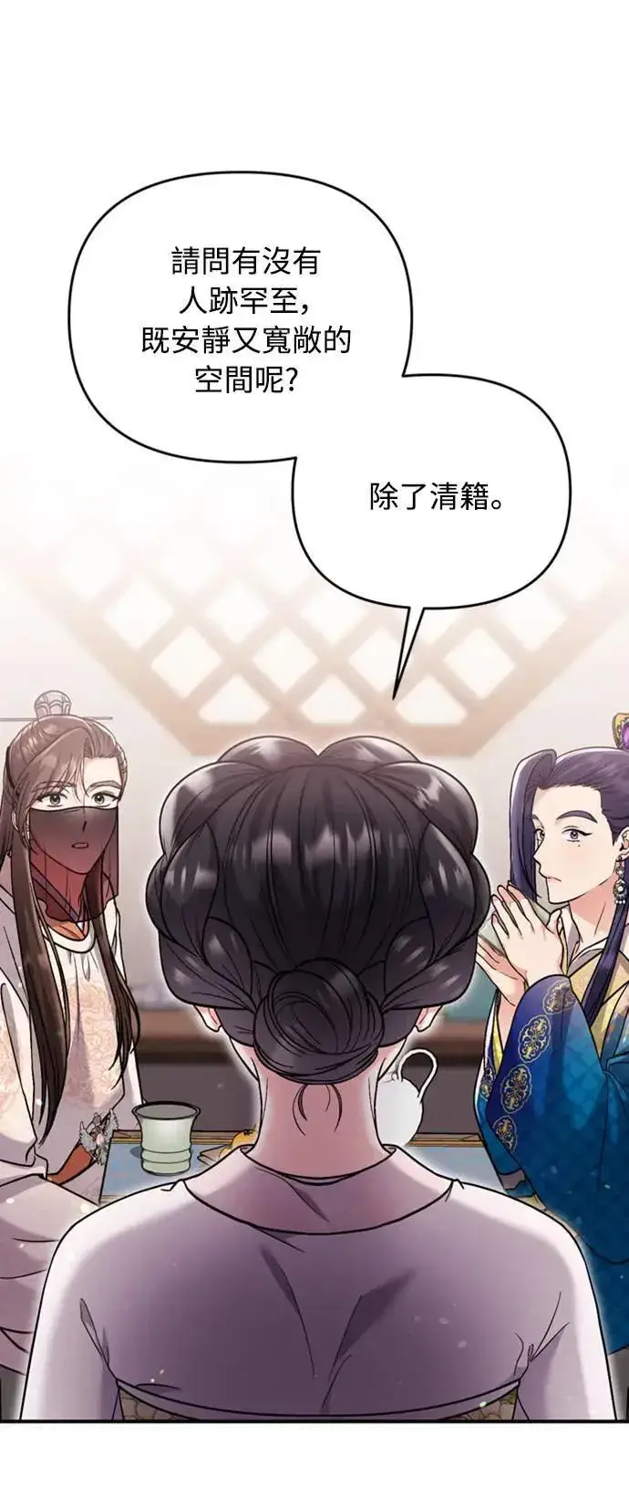 漫画《武林高手转生后宫小主》第13话 不要爱我第82张图