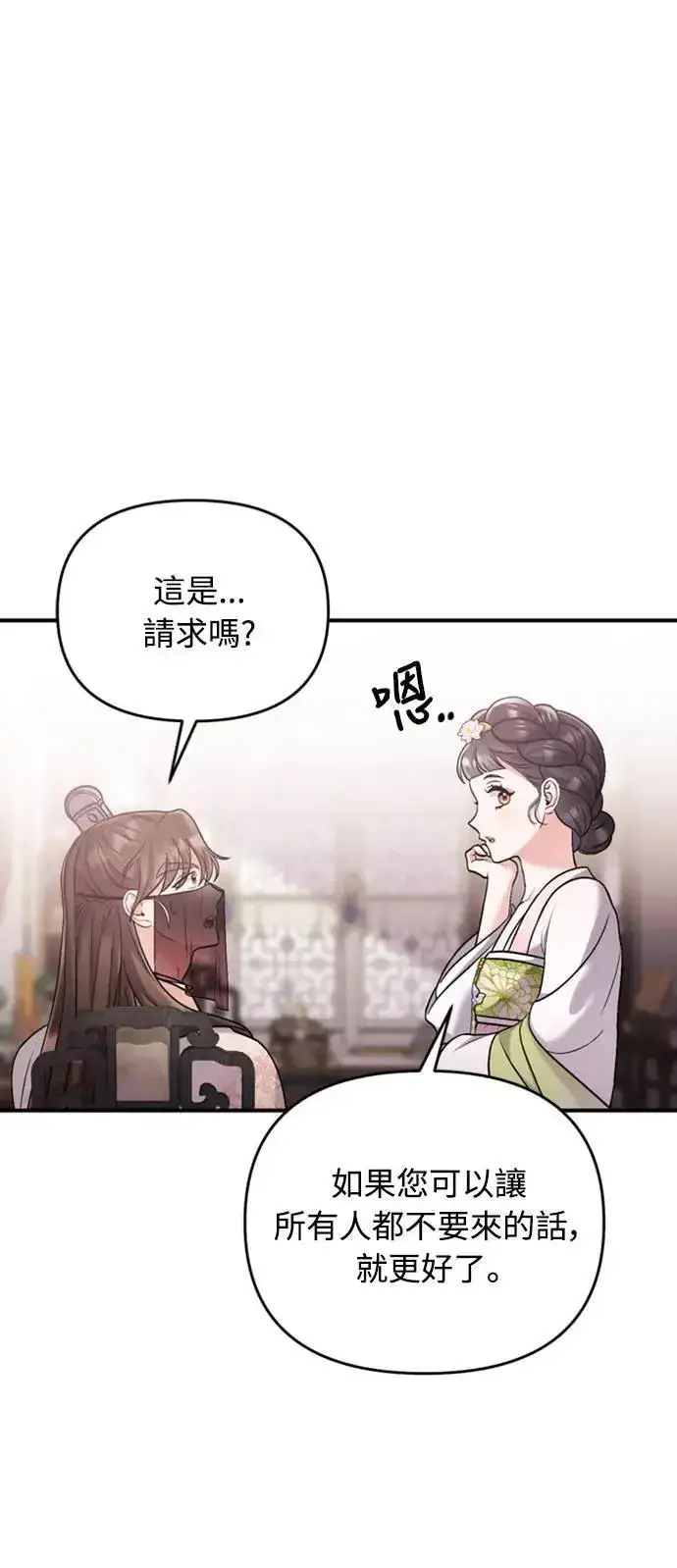 漫画《武林高手转生后宫小主》第13话 不要爱我第83张图