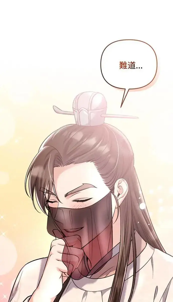 漫画《武林高手转生后宫小主》第13话 不要爱我第85张图
