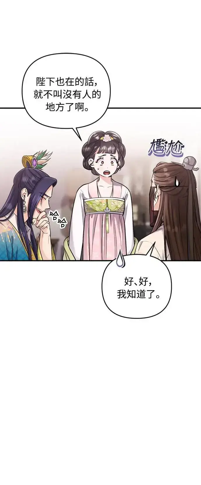 漫画《武林高手转生后宫小主》第13话 不要爱我第87张图