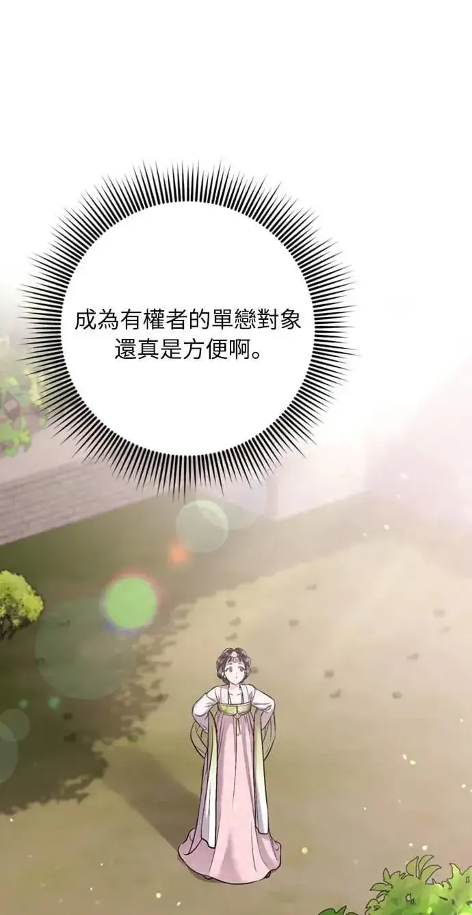 漫画《武林高手转生后宫小主》第13话 不要爱我第89张图