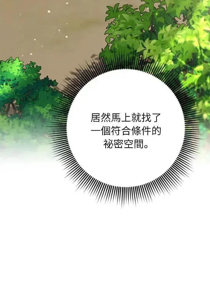 漫画《武林高手转生后宫小主》第13话 不要爱我第90张图